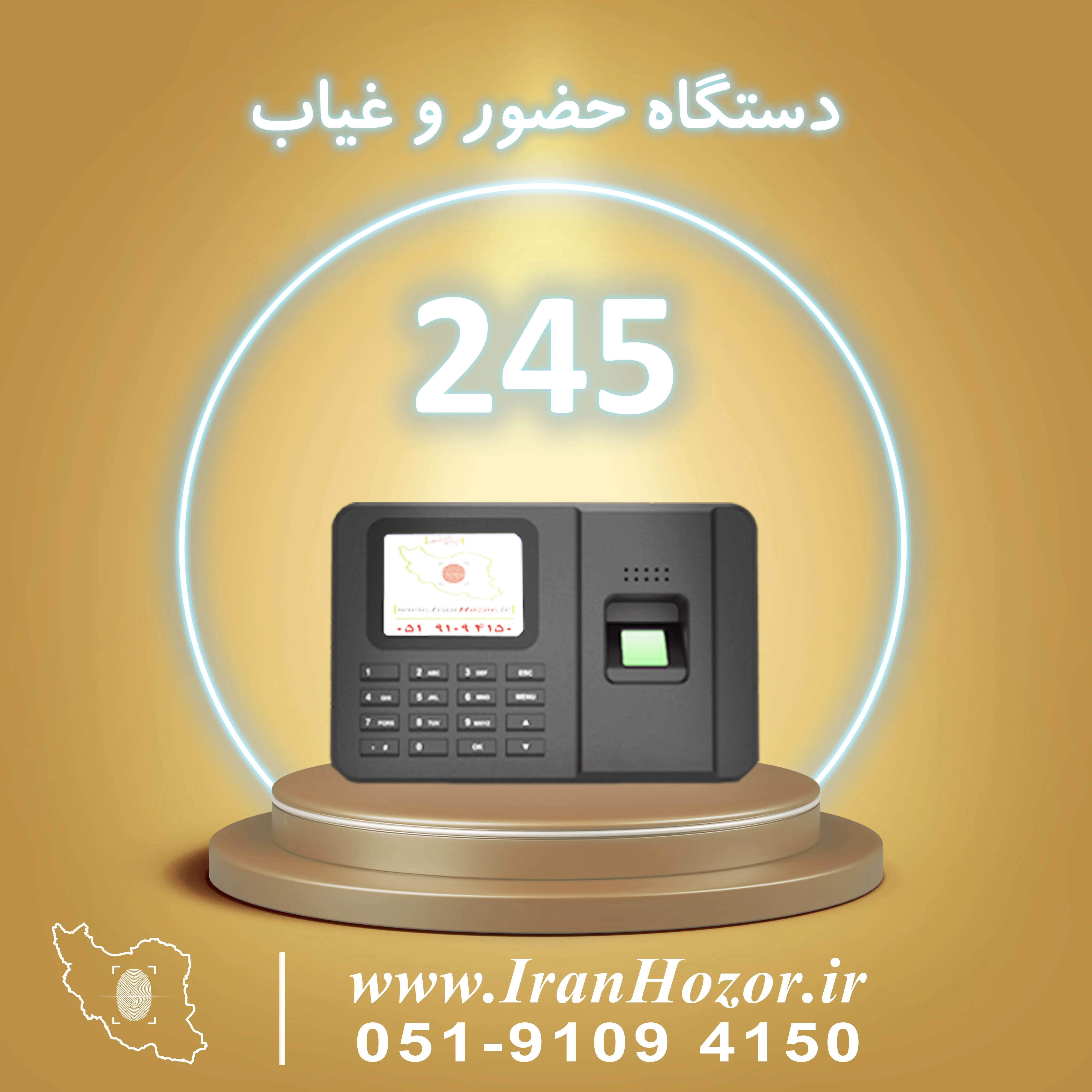 دستگاه حضور و غیاب NP 245