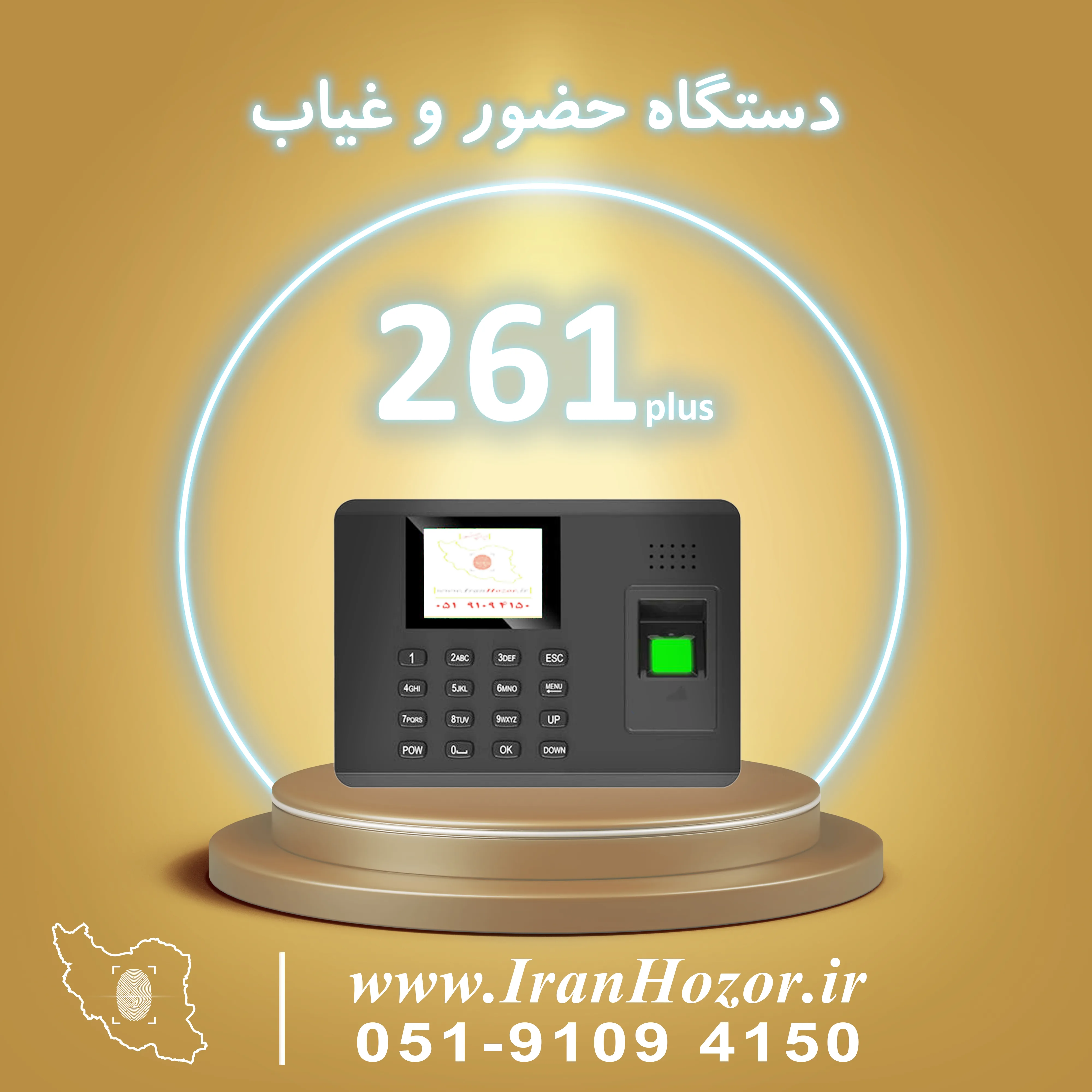 دستگاه حضور و غیاب NP 261 plus